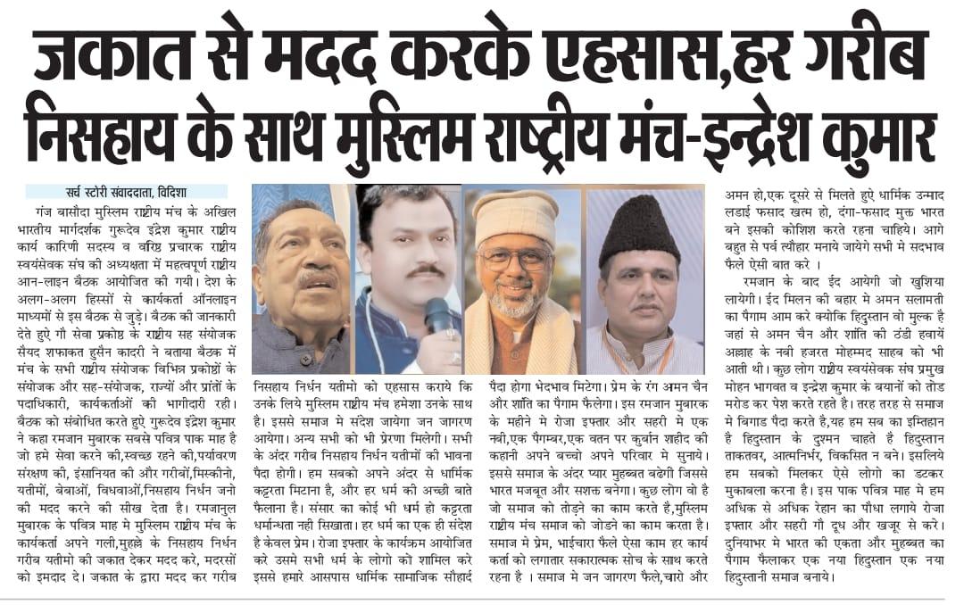 Muslim Rastriya Manch stands with every poor and helpless person - Indresh Kumar